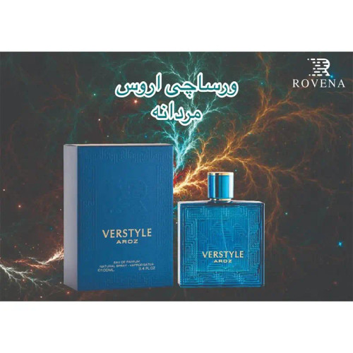 ادکلن VERSTYLE AROZ ادکلن ورساچه اروس مردانه روونا